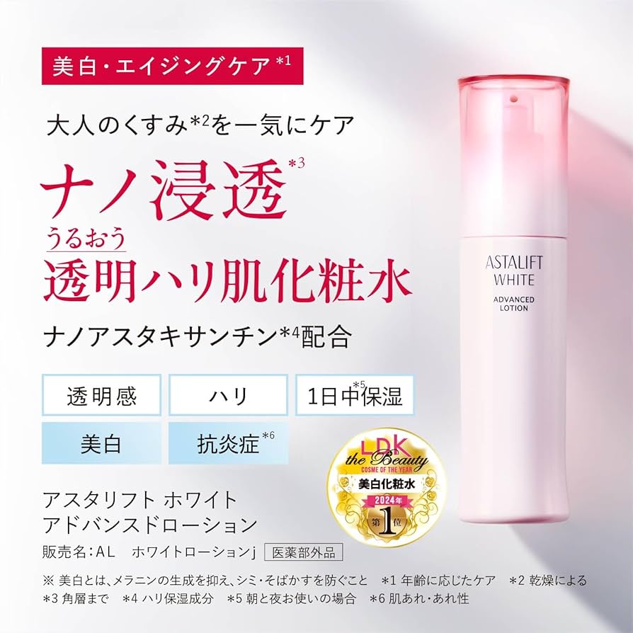 Amazon | アスタリフト ホワイト アドバンスド ローション 美白